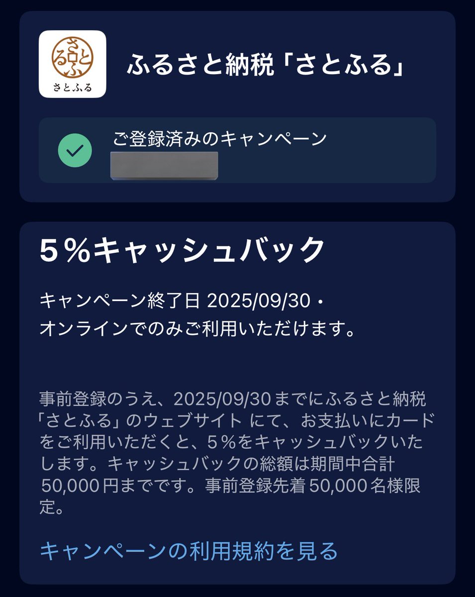 ふるさと納税の駆け込みは9月28、29、30日に、さとふる＋アメックスオファーで18%還元狙います🤗 ✓さとふるの日 2、3、7、8、がつく日  さとふるマイステップゴールドで7% 付与上限なし ✓さとふるラストスパートキャンペーン 9月28、29日、30日限定で6% 付与上限なし ...