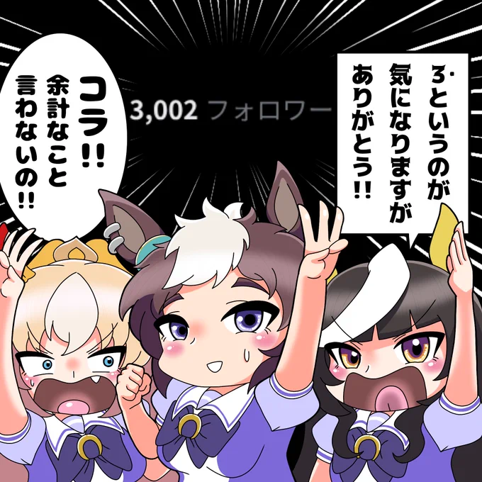 フォロワー様3000人突破ありがとうございます!!
密かに今年の目標にしてたのですが9月で達成できるとは思わなかったです!
次はフォロワー様4000人目指して頑張ります!! 
