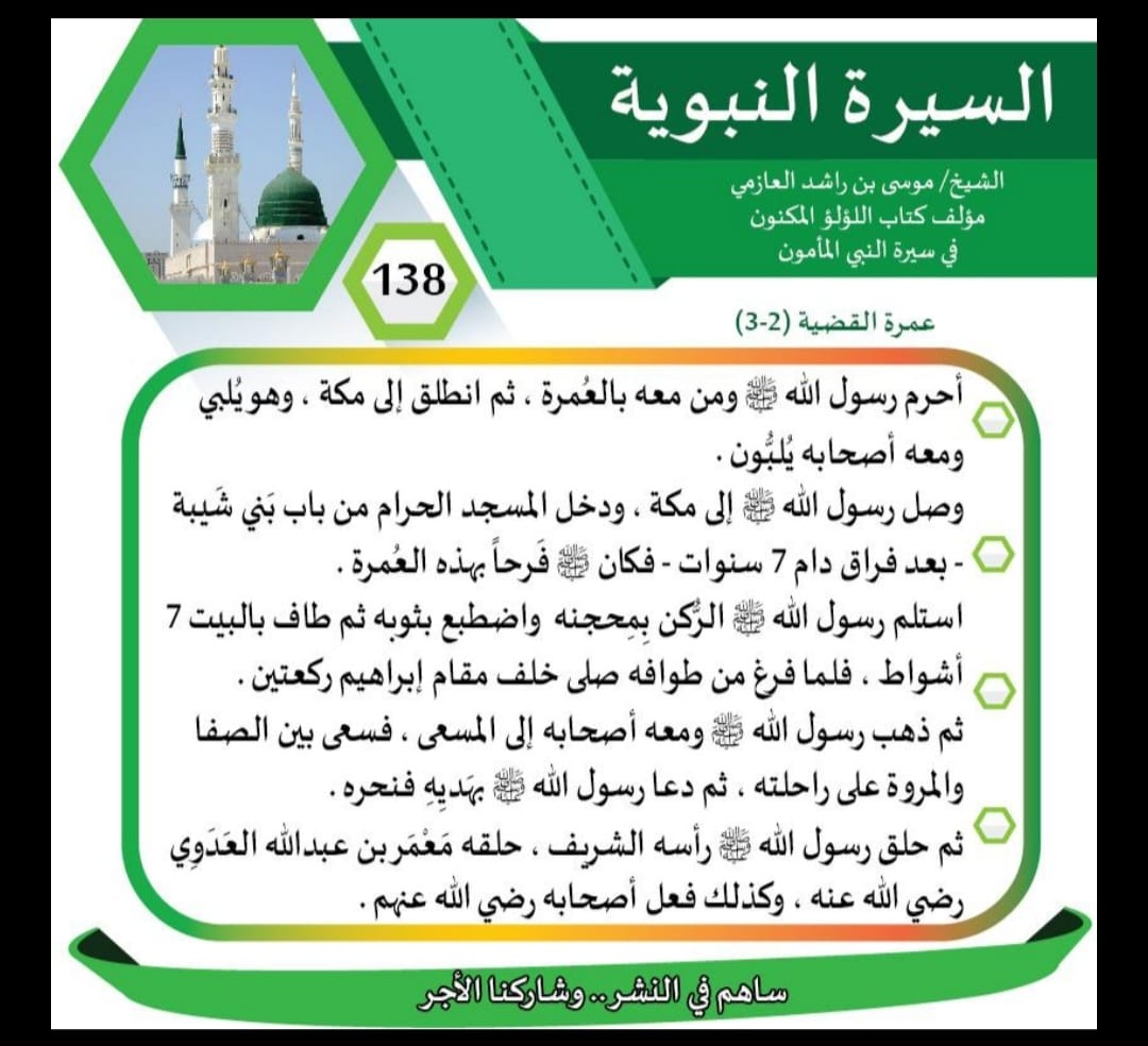 AMRO6543's tweet photo. سيرة خير الخلق محمد صل الله عليه وسلم https://t.co/PXCtln9n8d