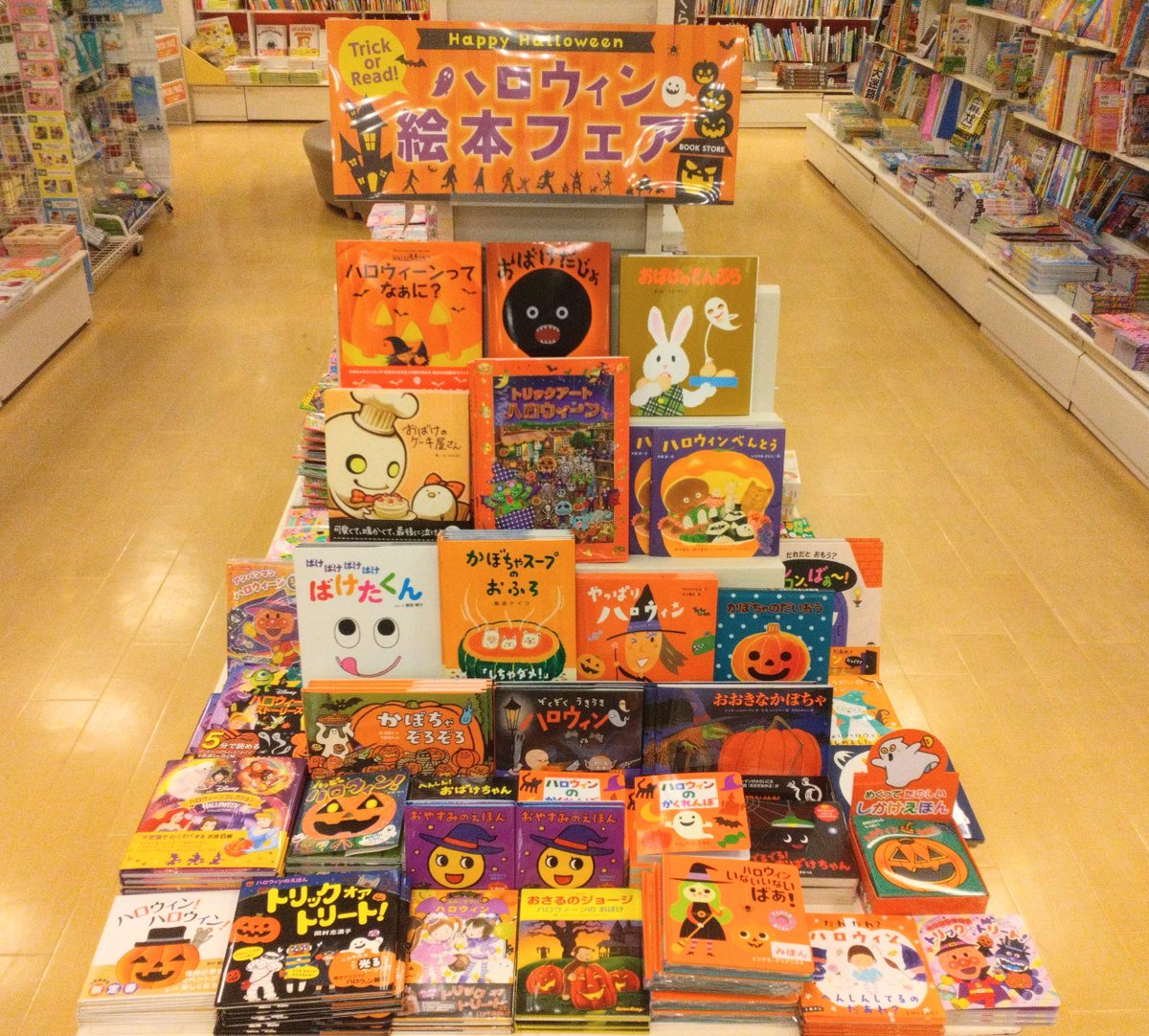 未来屋書店高の原店 (@ms_takanohara) on Twitter photo 🎃ハロウィンえほんフェア開催中🎃
おばけやカボチャの絵本📖を中心に 雰囲気たっぷりの作品を集めました❗
児童書コーナーにて展開中です
ご来店お待ちしています😄
#ハロウィン 🎃ハロウィンえほんフェア開催中🎃
おばけやカボチャの絵本📖を中心に 雰囲気たっぷりの作品を集めました❗
児童書コーナーにて展開中です
ご来店お待ちしています😄
#ハロウィン