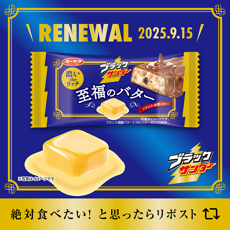 ／
さらにおいしくなりました🍫✨
#濃いザリッチ
#ブラックサンダー至福のバター
＼