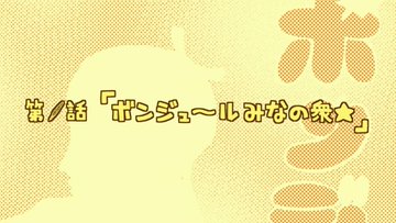 CITY THE ANIMATION 第11話