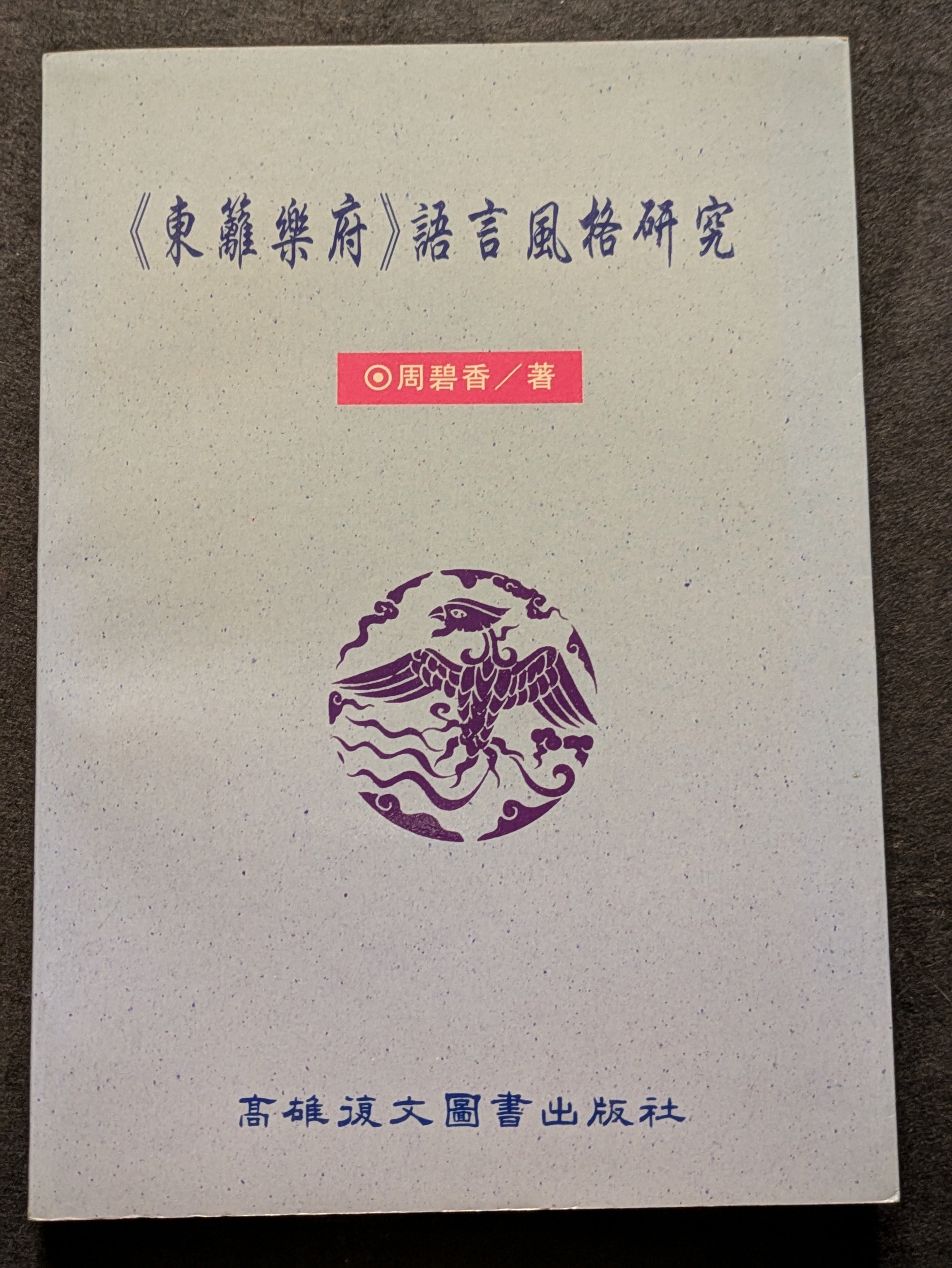 言語表現学叢書 全3巻セット 清文堂 言語表現学叢書 全3巻セット 清文堂 文学・小説