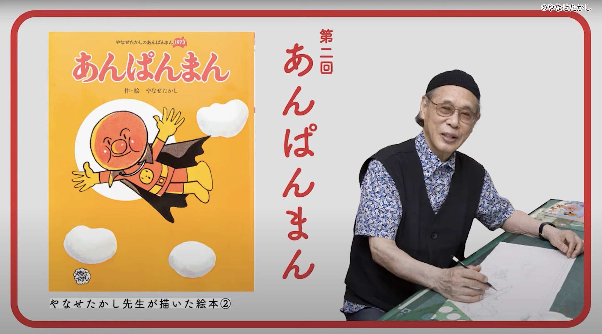 やなせたかし　直筆サイン　イラスト　アンパンマン　絵本　フレーベル館　あんぱん やなせたかしさん 直筆サイン イラスト入り アンパンマン 絵本