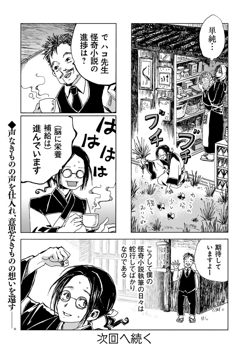 8/8
怪奇古物商マヨイギの2話目でした。キクさんはこの後の話でもちょいちょい出ます。 