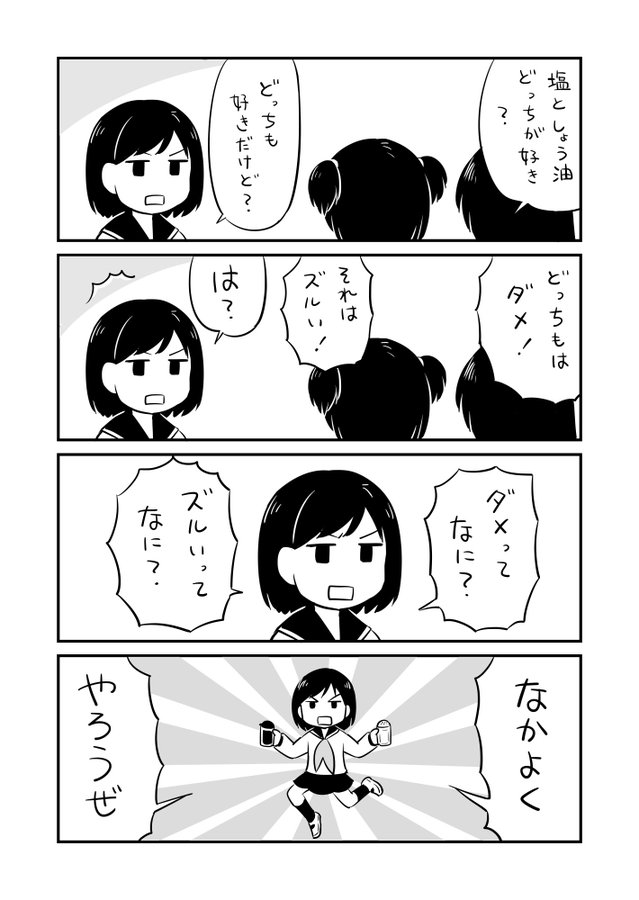 ダメ？ズルい？