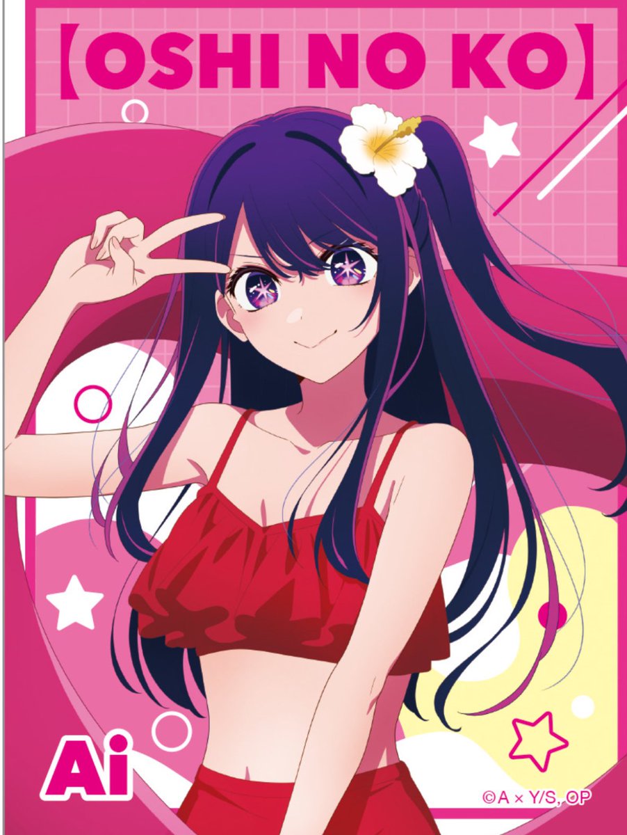 星野アイ (@hoshino__ai_) / Posts / X