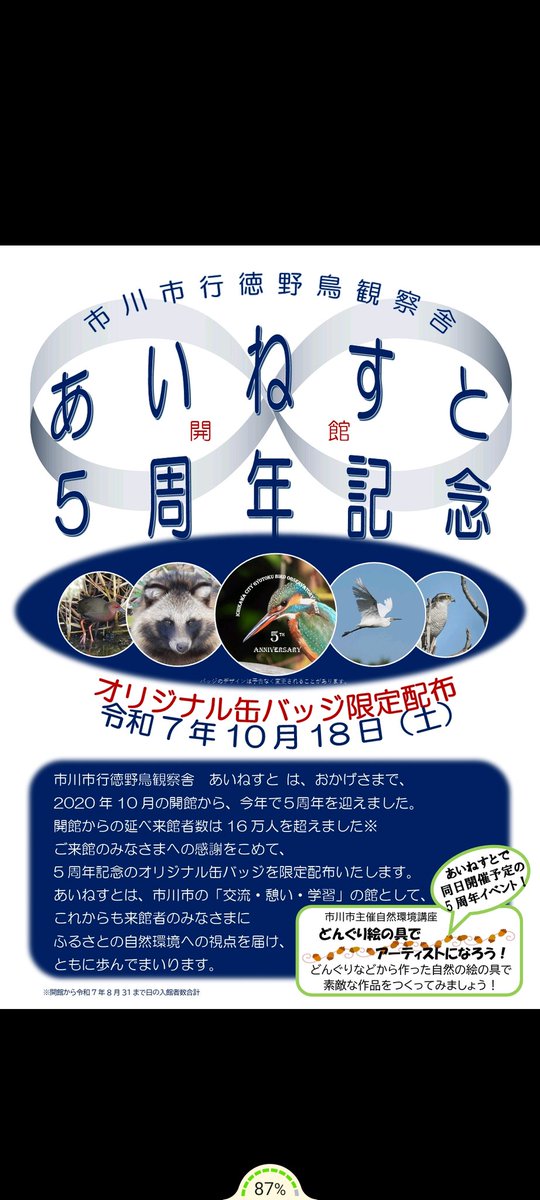 NPOhogoclub's tweet photo. 【イベント情報】
「ほごくLOVEふぇす2025」
10/18(土)10時～15時

今年のテーマは『#アオサギ』です✨
アオサギの魅力をこじんまりながらたっぷりとお届けします🥰

お隣り #あいねすと でも同日にイベントなどあり！
お時間ある方はぜひ遊びにいらしてください🎵💕

#ほごくらぶ #市川市 #お祭り https://t.co/asXL4z1j7B