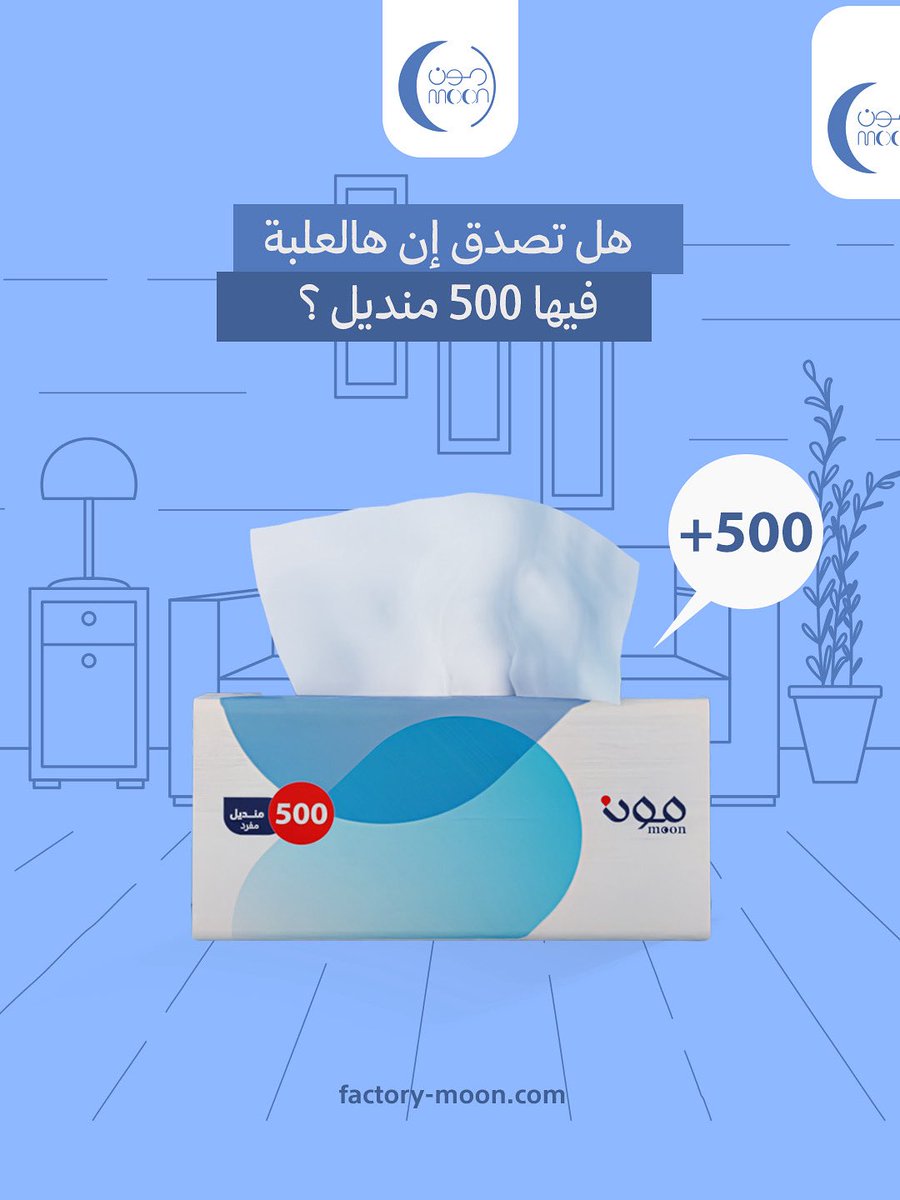 أيوه! ٥٠٠ منديل ناعم وكثيف في علبة واحدة، فقط من مون 🧻

اطلب الآن واستمتع بخصومات اليوم الوطني: factory-moon.com

#CaneloCrawford #สุพรรณหงส์ครั้งที่33 #CharlieKirk
