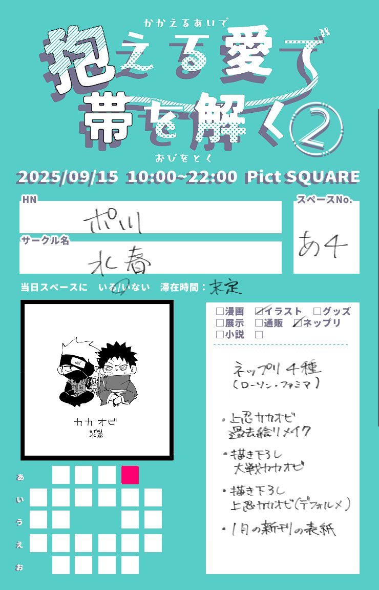 ___nzy's tweet photo. #抱える愛で帯を解く2_お品書き

ネップリのみですがよろしくお願いします！ https://t.co/gx7irRRxzc