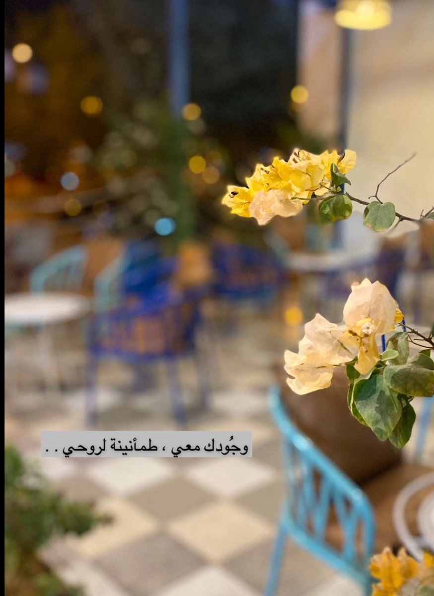 مع المسا والشوق وشعور القصيد 
جيت أدور في ضيا وجهك ضياعي 🤍