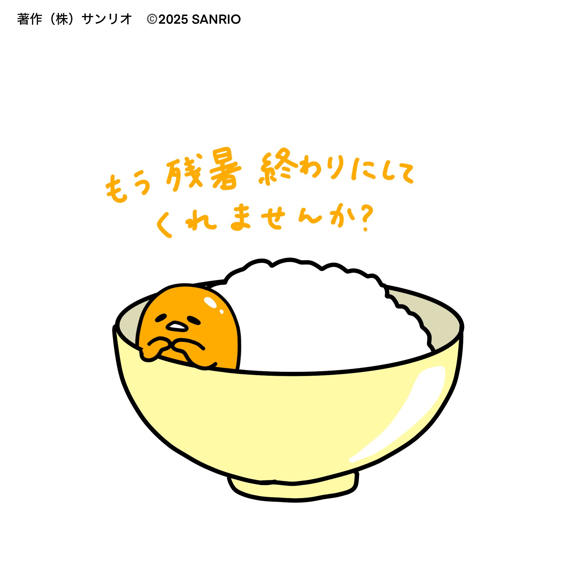 ぐでたま【公式】🍥🕙 (@gudetama_sanrio) / X