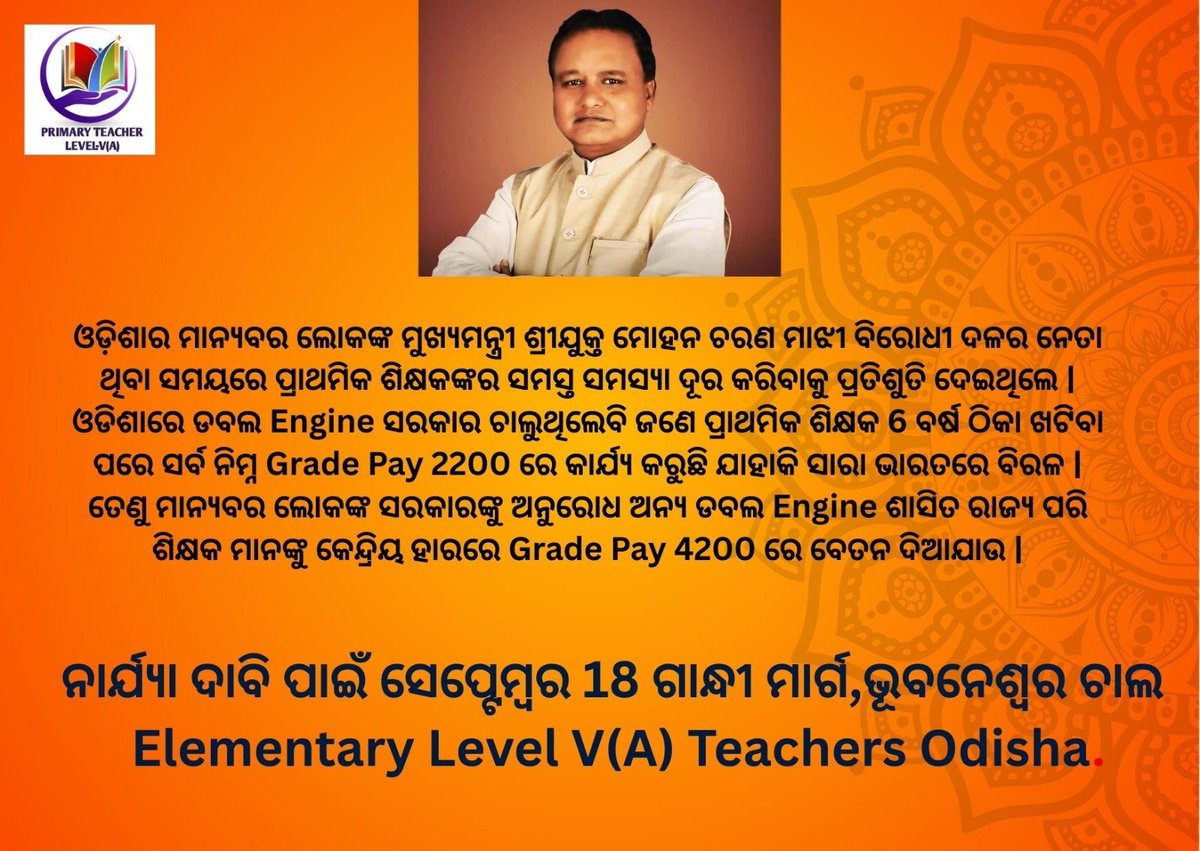 Level5AOdisha's tweet photo. Our Only Demand to the new people's Government 4200 Grade Pay. 🙏

@dpradhanbjp @CMO_Odisha @NityanandaBJP @BJP4Odisha @ArgusNews_in @otvnews @kanak_news @SamalManmohan7 @Sambad_English  @sambad_odisha @samajalive https://t.co/mvJjZgxmwl