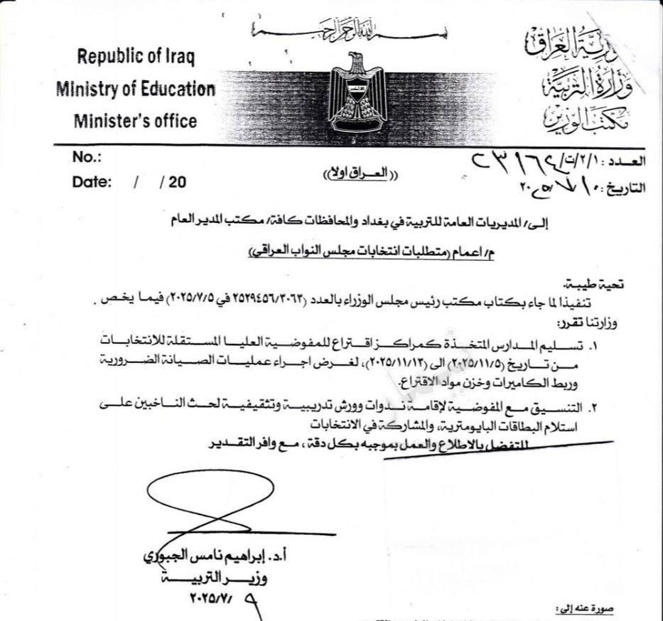 🔴 #عاجل

المدارس التي ستكون مراكز انتخابية ستعطل لمدة 7 ايام واعتباراً من 11/5 ولغاية 11/12 وستسلم المدارس الى المفوضية العليا للانتخابات لغرض اجراء الصيانة والتجهيز

تقريبآ نص مدارس العراق تكون مركز انتخابي بسبب الاعداد الكبيرة 

شارك الخبر مع اصدقاءك