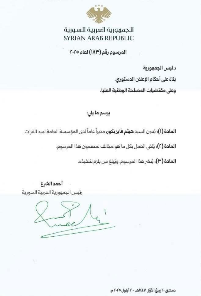 مرسوم بتعيين هيثم بكور مديراًعاماً للمؤسسةالعامة لسد الفرات

#سوريا_الان 
#سوريا