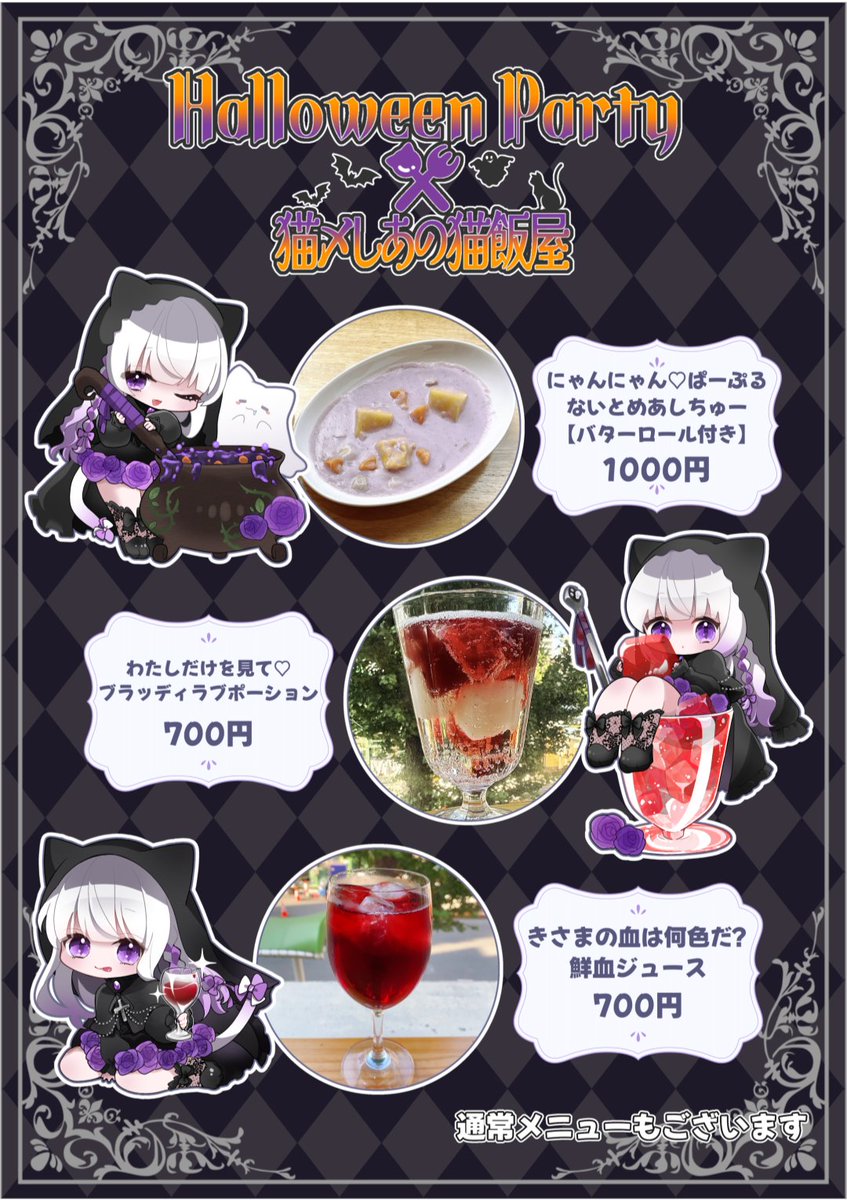 nekome_shia's tweet photo. 🎃コラボカフェ第二弾開催決定🎃

#猫〆しあハロウィンパーティー

日程 2025年10月26日(日)
場所 @ycnagoya (名古屋)

🦇どなたでも読めるコラボカフェ詳細🦇
https://t.co/72xyAHbc2M

ご来場お待ちしております ∩•ω•∩✨

このツイートを見かけたキミへ
応援拡散よろしくお願いいたします🐾 https://t.co/Xoo3R9WvTT