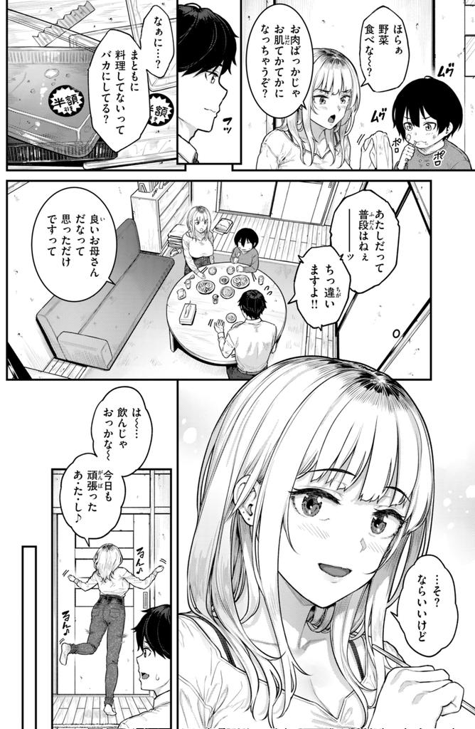 シングルマザーあるある…無意識に誘惑しがち。