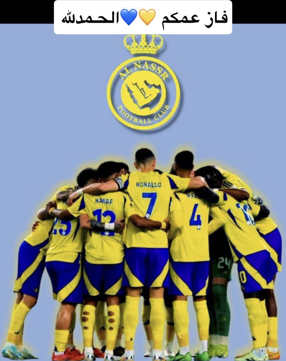 #النصر_الخلود
الحمدلله الف مبروكككك 
#فاز_عمكم