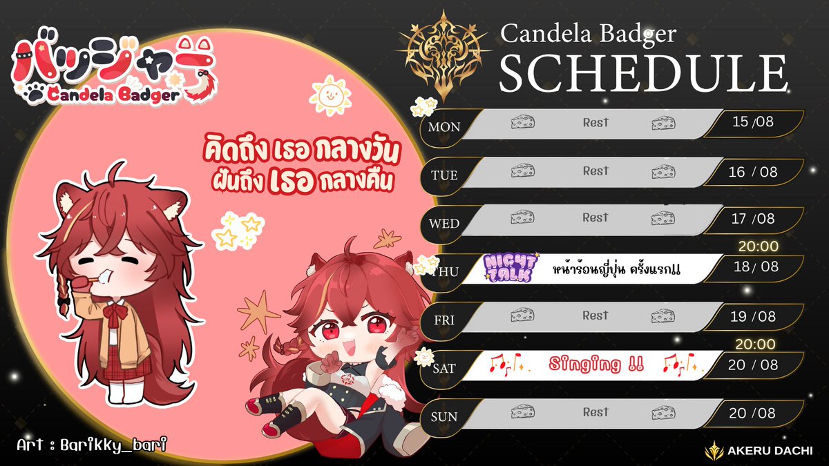 BadgerAKD's tweet photo. 📆 Stream Schedule 📆
*🔥~ 15 Sept - 20 Sept 2025 ~🔥*
🦨🔥General: #BadgerAKD
🎨Fanart: #Badger_ART
🧺MEME: #Badger_MEME
(*ทั้งนี้หากมีการแก้ไขหนูจะมาแจ้งอีกครั้งงับ) 💕 https://t.co/LFa6UNVSSF