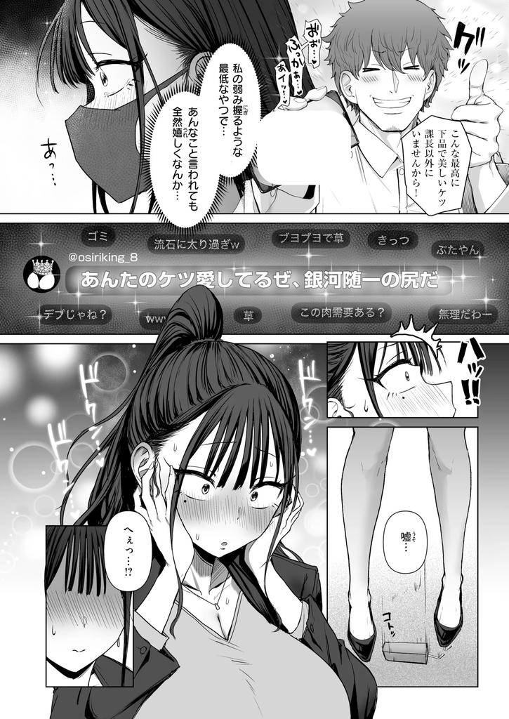 鬼上司の様子がおかしかった理由