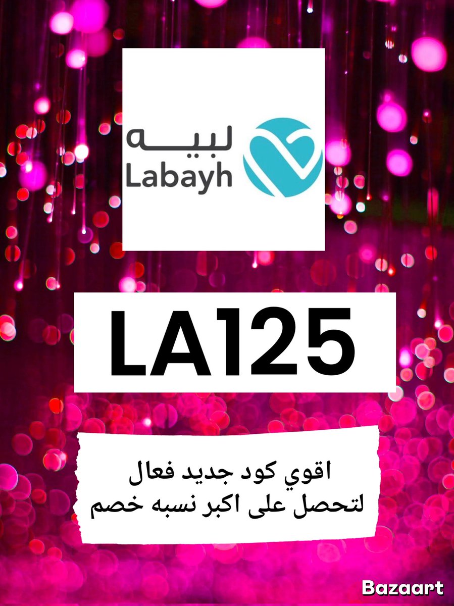 ك&amp;#x624;د خ&amp;#x635;م
تطبيق_لبيه_😍
