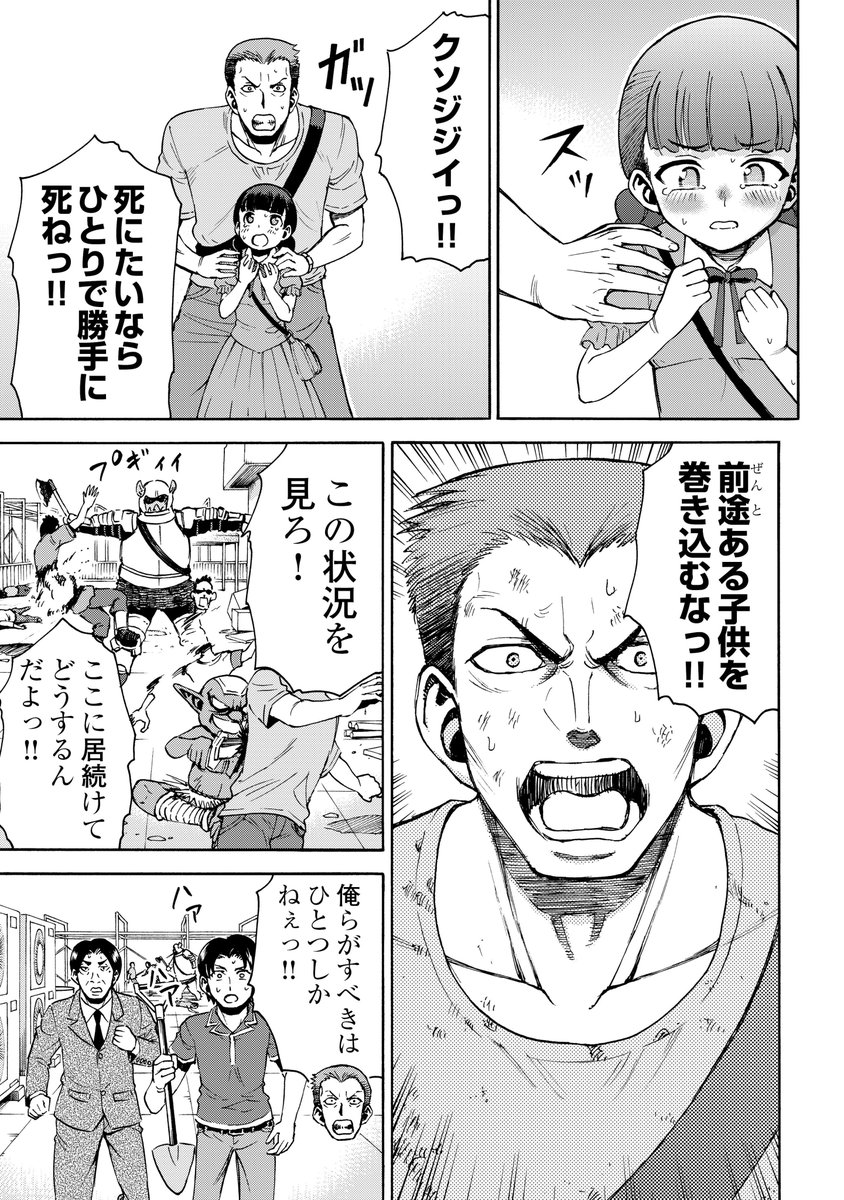 『ゲート0 -zero- 自衛隊 銀座にて、斯く戦えり』
第16回
パニック&スタンピード・後編 2/4
#ゲート
#ゲート0
#アルファポリス
