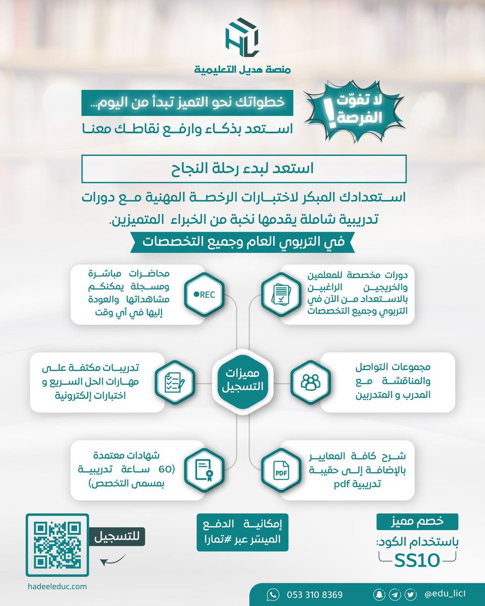 منصة هديل التعليمية tweet media