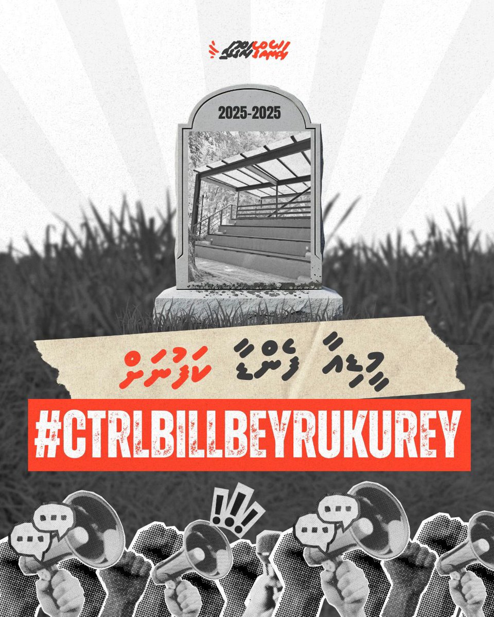 MohamedMasih's tweet photo. ހިޔާލު ކަފުނަށް
ފިކުރު ކަފުނަށް
ވިސްނުން ކަފުނަށް
ލިޔުން ކަފުނަށް
އަޑު އެހުން ކަފުނަށް
އަޑު އިއްވުން ކަފުނަށް
މީޑިއާ ފެންޑާވެސް ކަފުނަށް
#ctrlbillbeyrukurey #CTRLehNukureveyne
#SaveOurSocials #MavesIn #DhuvefavesDhaanan https://t.co/utFTujgRlH