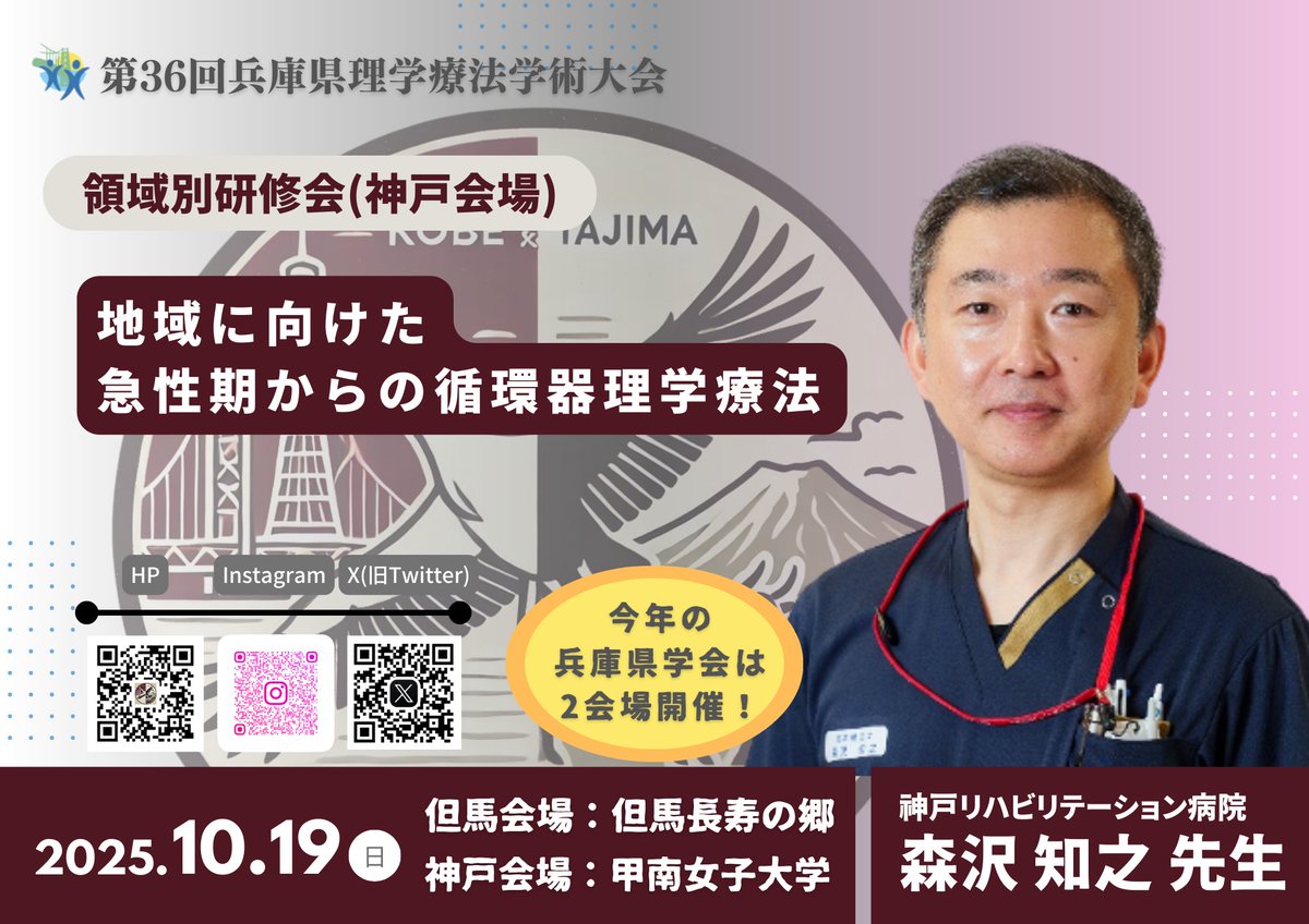 第37回兵庫県理学療法学術大会/2026年10月3日開催 tweet media