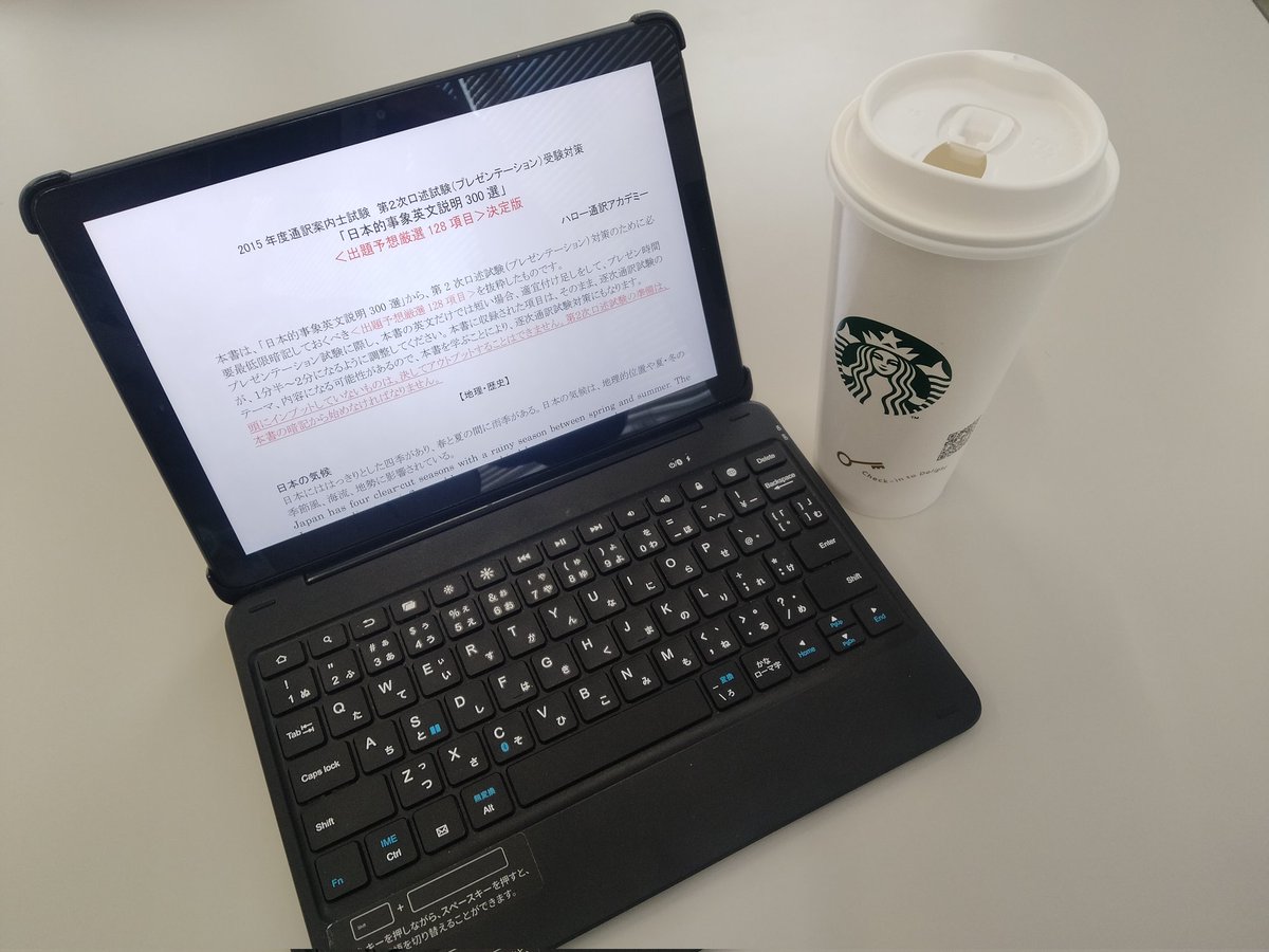 元TOEIC245点のオレが、900超えてから1日も休まず最低3時間の勉強を毎日続けて英検1級取得後、国家資格の通訳案内士に挑戦する一方で、働いてる会社から業務で表彰されたって話したら、どう両立してるのか質問来ました
・1分も無駄にしない
・仕事以外ほぼ学習
・1日1食

こんな人生、最高に面白い