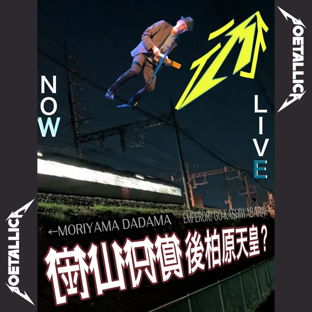 おはようございます。
今朝もLIVEしています。

今日はいつものLIVE NOWのフライヤーをお休みするつもりでしたが作っちゃいました。
先日の旅 #自由人すめらぎの旅2 にて、東西の境である尾張大橋へ向かう途中の夜景です。

しんどい時期ですがこの電車のように走り抜けたいです。
今日もよろし宮内庁