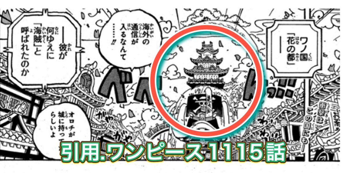 今週のワンピ ワノ国陥落してないか？