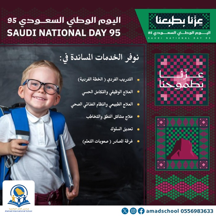 alamad_school's tweet photo. #أهلاً_بالطلاب #WelcomeStudents #SchoolLife #أولياء_الأمور #ParentSupport #جيل_قادم #CreativeMinds #HappyLearning #التعلم_الممتع #InspiringEducation #التعليم_الدامج #SpecialEducation #صعوبات_التعلم #LearningSupport #مدرسة_حديثة #ModernSchool #بيئة_تعليمية_متميزة https://t.co/8Nt4qUouPe