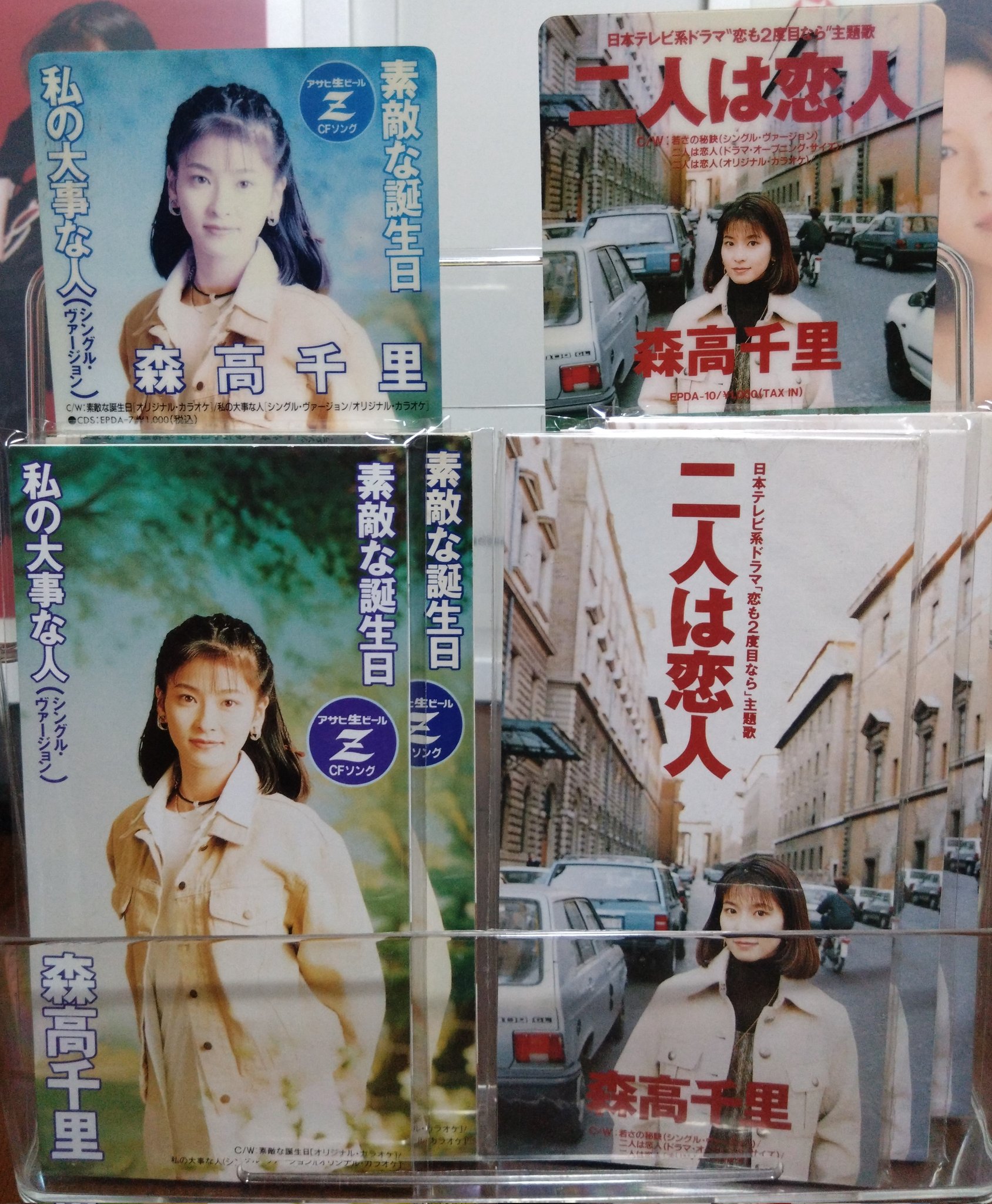 【レア✨】名盤CD 森高千里 8点 まとめ 森高千里 / 気分爽快 [発売年:1994年][※品番:EPLA-2](Laser Disc)