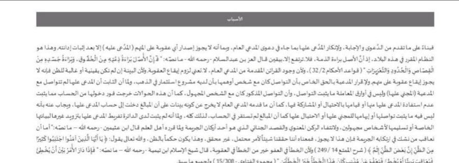 ..

📍تسبيب مهم في قضية احتيال مالي.