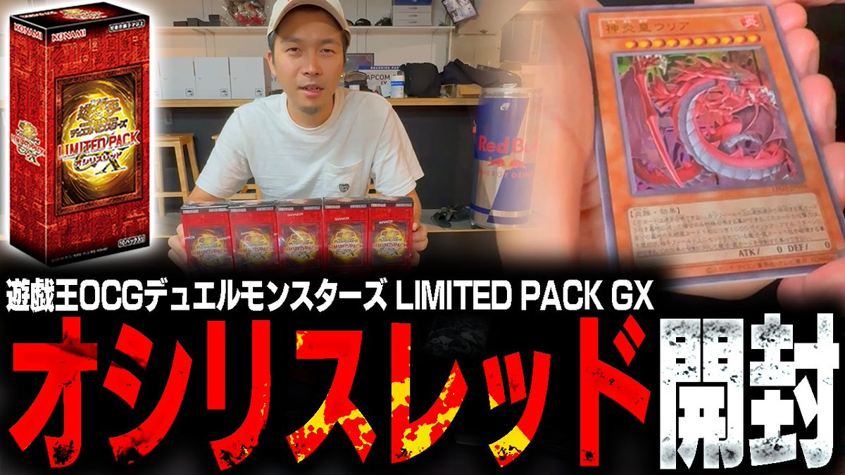 新作動画です！ 【遊戯王】GX世代に激刺さり!!「LIMITED PACK GX