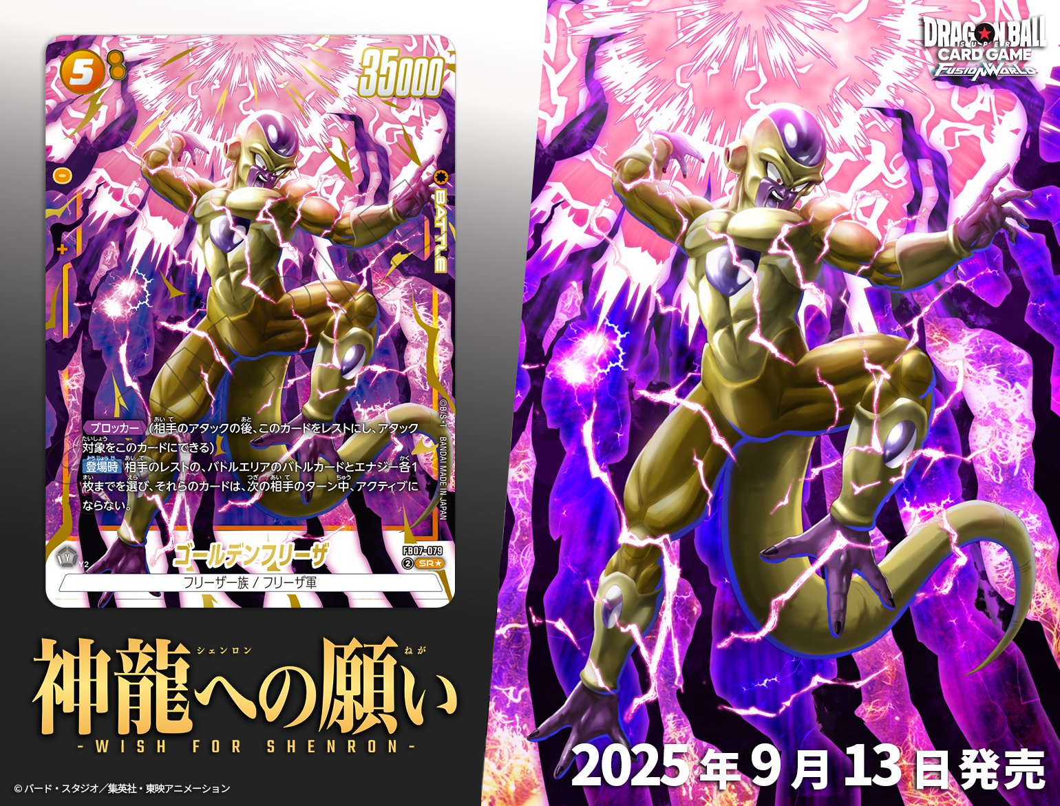 公式】ドラゴンボールスーパーカードゲーム フュージョン