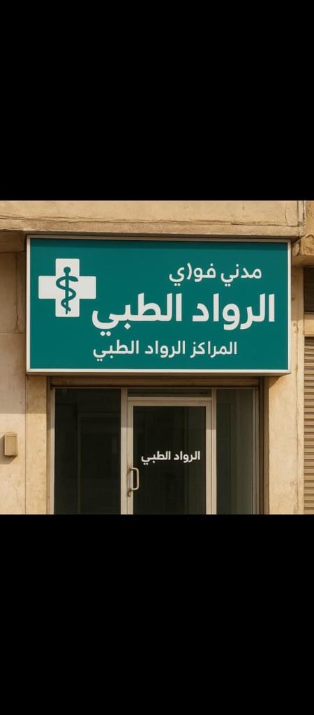 سكليف صحتي Wa.me/+966560481405