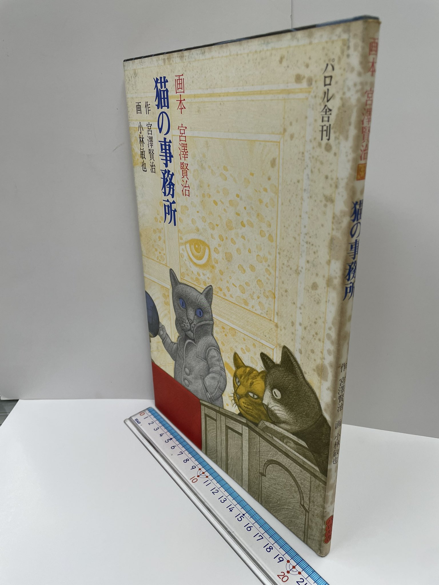 ⭕️パロル舎版　画本宮澤賢治　1〜10までの10巻セット ⭕️パロル舎版 画本宮澤賢治 1〜10までの10巻セット