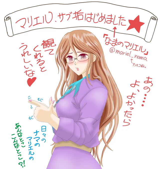 毎週月曜更新!
マリエル自身の前職時代を描く禁断(笑)の連載♪

今回は、お知らせ💕
旬なマリエルの日常…をお届けするサブ垢
👉『なまのマリエル @mariel_nama 』オープン!

…"なま"…ちょい恥ず…(なんでよ)

【マリエル部長は下僕を探してる。(第125回)】

(Season5-pEX4) 