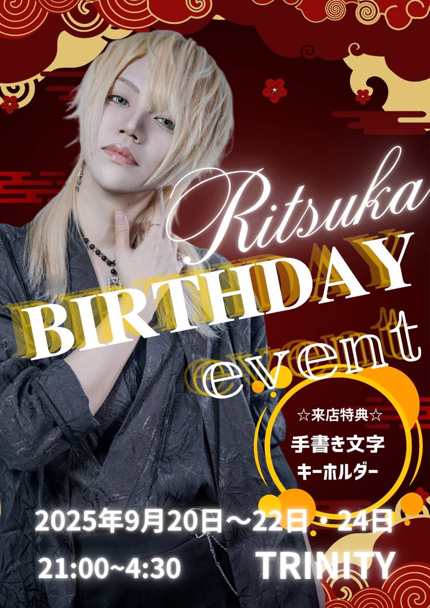 TRINITY_Pos_'s tweet photo. TRINITY
今月20日～22日、24日生誕祭
来店特典やオリシャン特典もあるので、是非遊びに来てね🙏✨
24日限定でイベントフードもご用意🍴
服装はキャスト全員漢服でお出迎え👲
 #男装  #コンカフェ  #ジェンダーレス  #新宿  #歌舞伎町  #BAR  #バー  #中性  #ボーイッシュ  #ホスト https://t.co/0uAu1vekGt