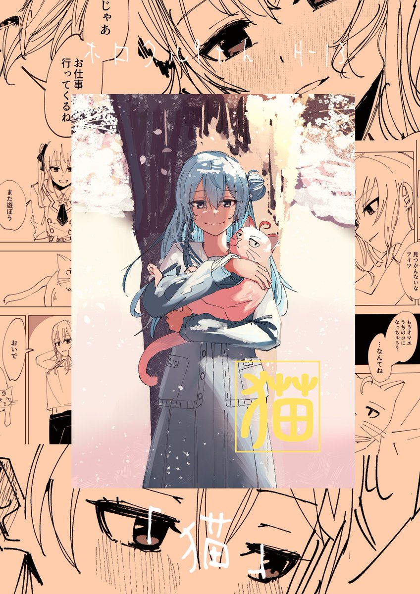 既刊『猫』。(サンプル) 