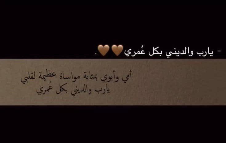 آللهم العمـر الطويل و العافيه الدائِمه لـ أبــي و أمــي🤎..