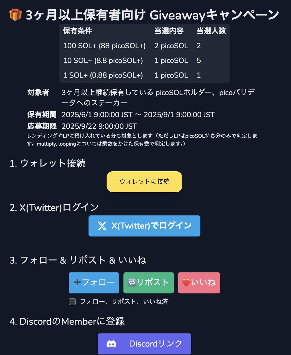 🎉9月分Giveawayキャンペーンです！
今回から1等は2 picoSOL x 2名様となりました！
ご応募お待ちしております！

pico-sol.com/giveaway/?id=s…