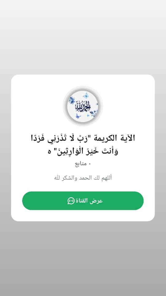 دا قناتي على الوتساب