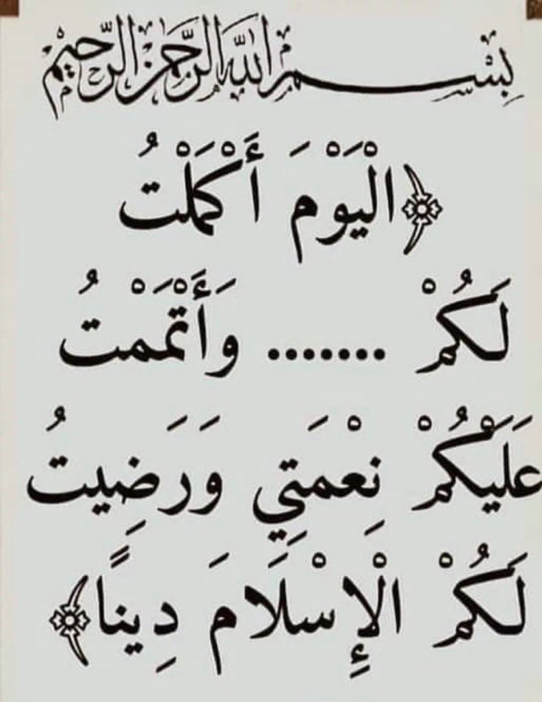 ﮼الكايد (@lq8q8) on Twitter photo أكمل الآية الكريمة 🤍 أكمل الآية الكريمة 🤍