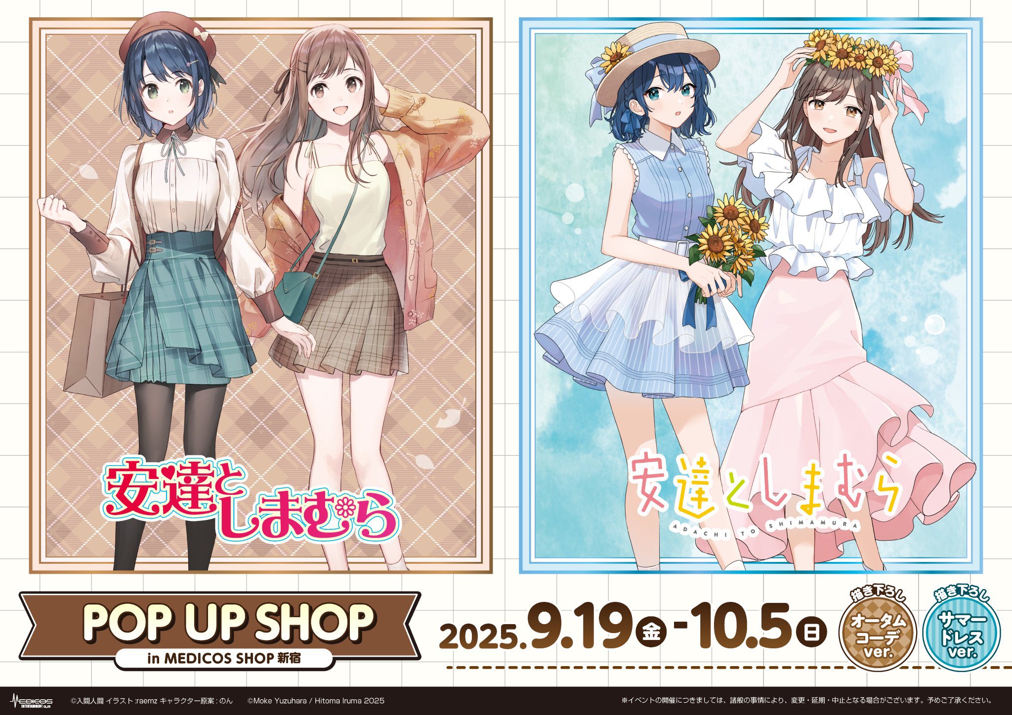 あだしまペディア 安達としまむら箔押しサイン入り複製原画 あだしまペディア 安達としまむら箔押しサイン入り複製原画