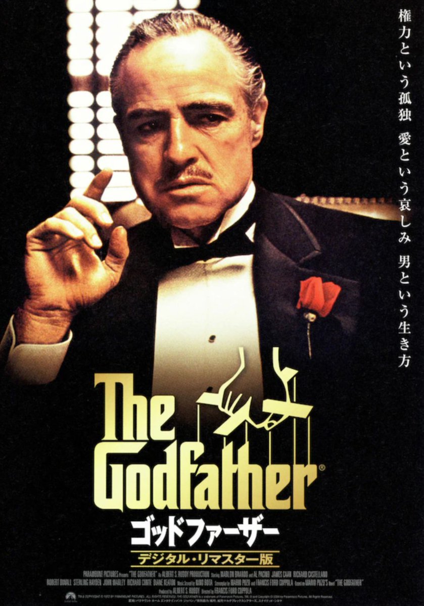 ゴッドファーザー