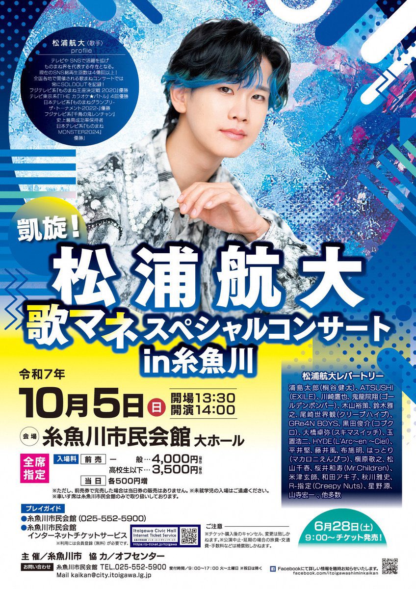 歌まねスペシャルライブ2025 チケット ミッチ🦒 on X: 