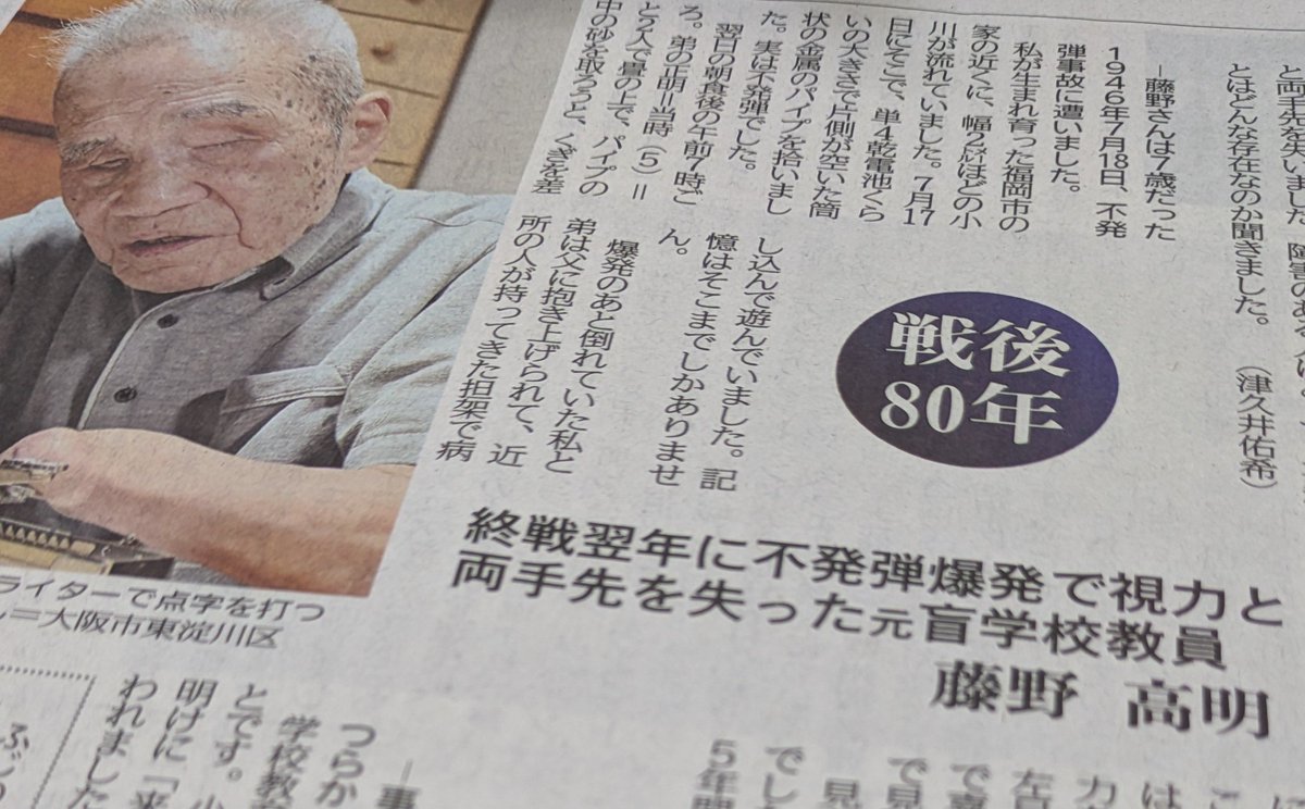 masikonorio's tweet photo. 「赤旗」から納得のひと言

「私たちは『障害があってもちゃんと人間として認めてください』とは主張しますが、『障害者ファースト』とは言いません。『日本人ファースト』では外国人はずっと下になるんです。極めて稚拙であると同時に怖い訴えだと思います」

藤野さんは不発弾で両手と視力を失った https://t.co/rGvva8FuNy